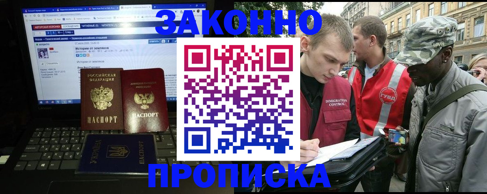 прописка законно в Искитиме