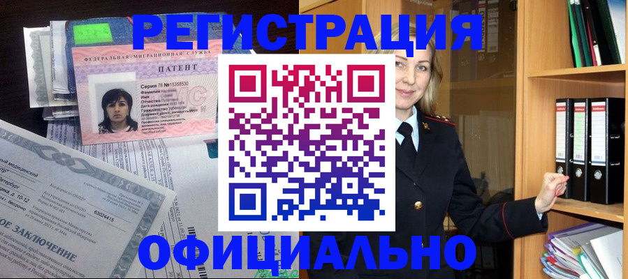 временная регистрация недорого в Искитиме