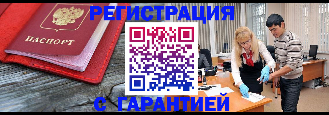 прописка законно в Искитиме